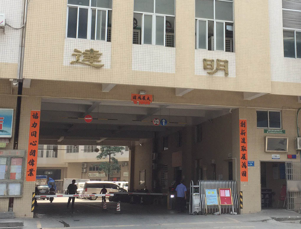 東莞達明電鍍有限公司